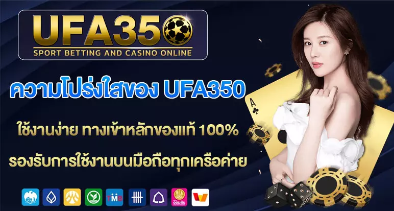 ความโปร่งใสของ-ufa350