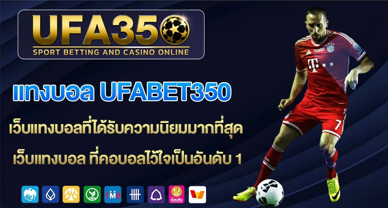 UFABET350-เว็บแทงบอลออนไลน์