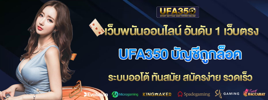 ufa350-บัญชีถูกล็อค