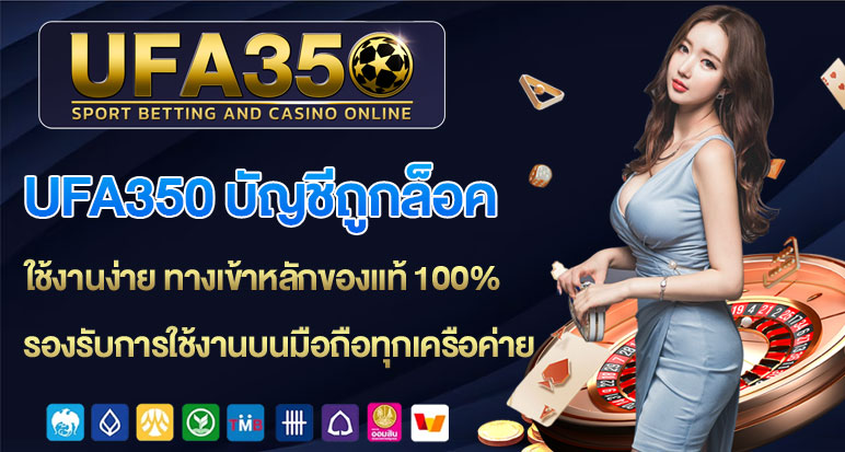 ufa350-บัญชีถูกล็อค