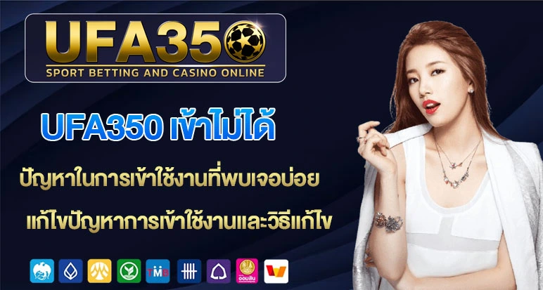 ufa350-เข้าไม่ได้