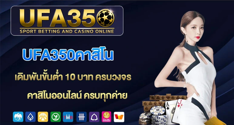 ufa350คาสิโน
