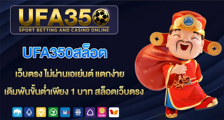 ufa350สล็อต