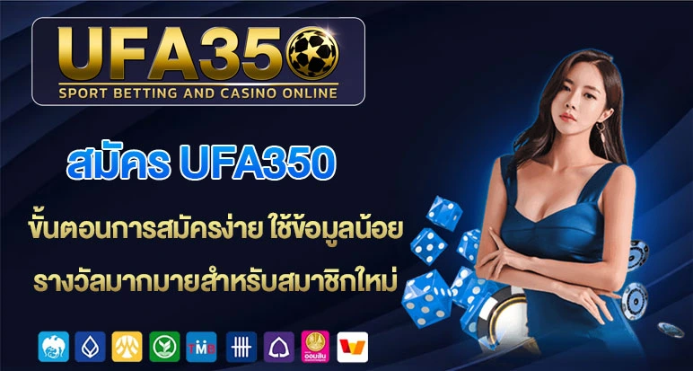 สมัคร-ufa350-1