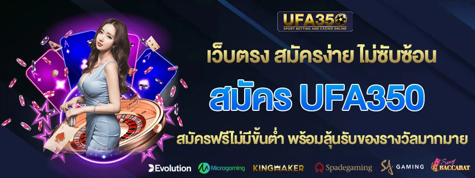 สมัคร-ufa350