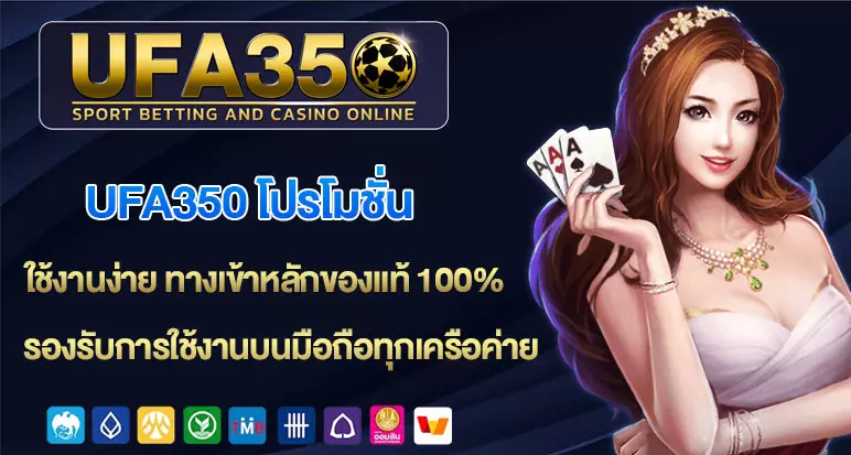 ufa350-โปรโมชั่น