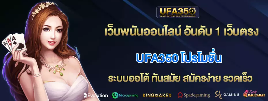 ufa350-โปรโมชั่น