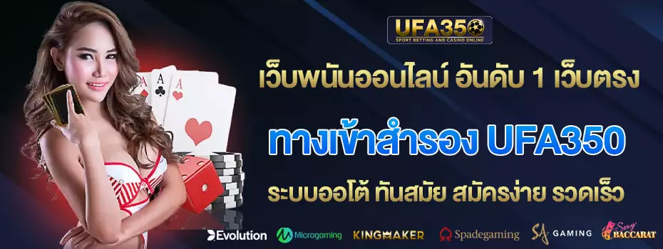ทางเข้าสำรอง ufa350