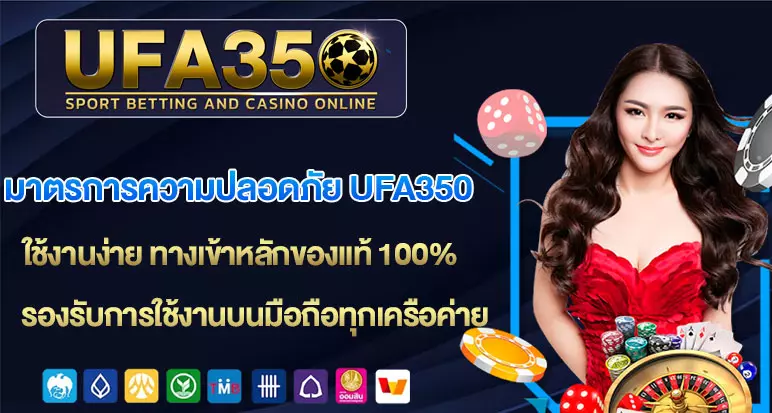 มาตรการความปลอดภัย ufa350