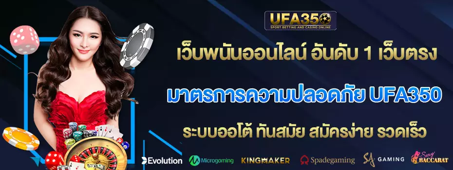 มาตรการความปลอดภัย ufa350