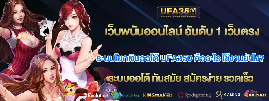 ระบบโยกเงินออโต้-ufa350-คืออะไร-ใช้งานยังไง