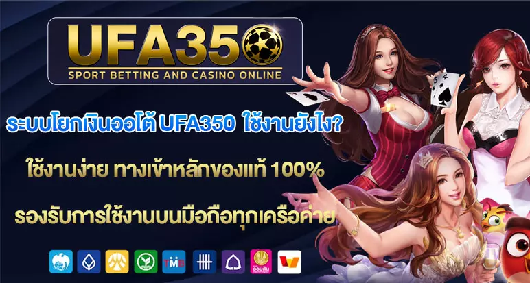 ระบบโยกเงินออโต้-ufa350-คืออะไร-ใช้งานยังไง